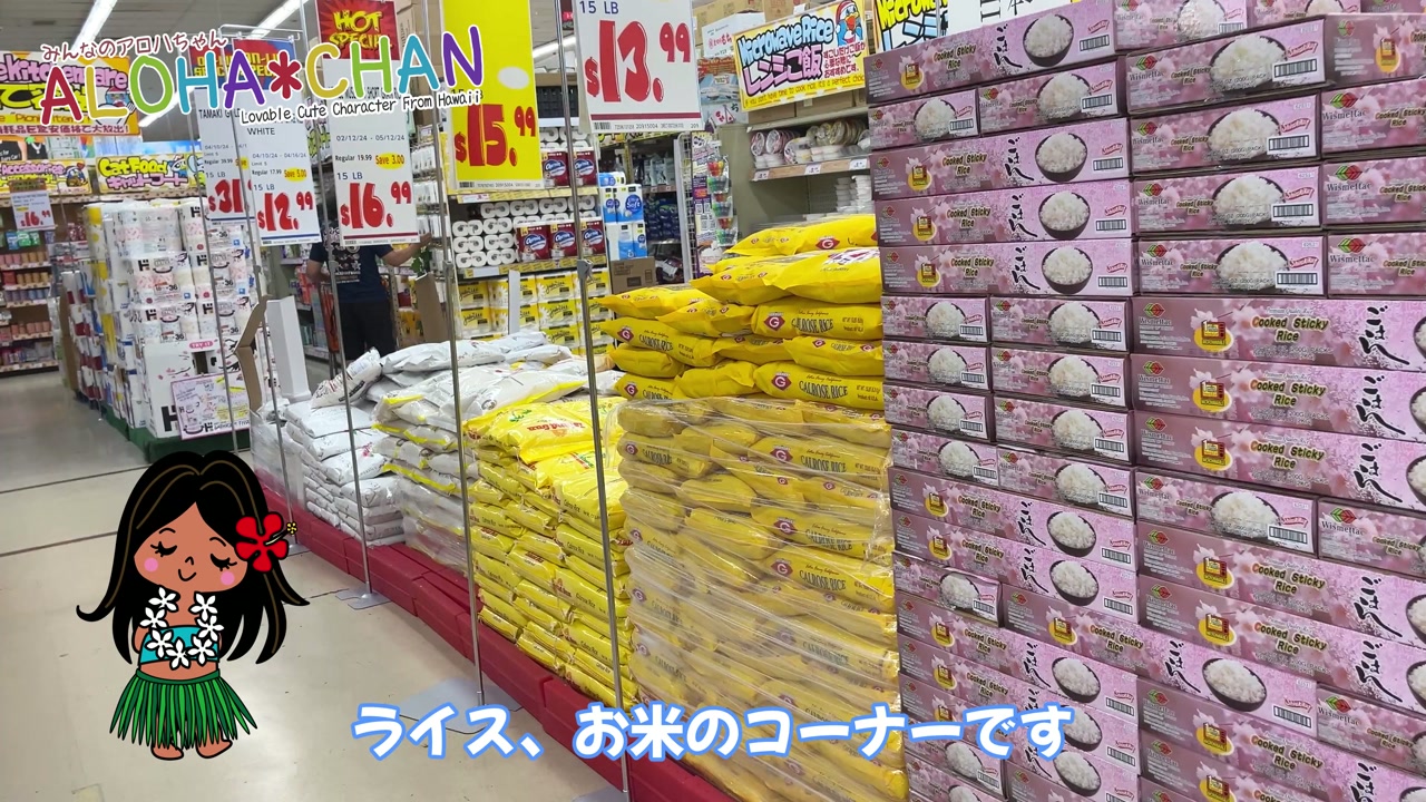 ライス、お米のコーナー