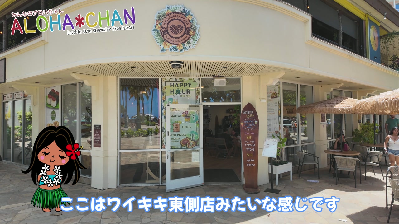 ハワイアンアロマカフェ