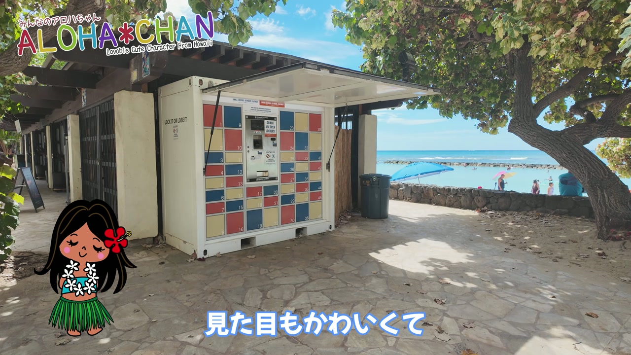 ワイキキで見つけた便利なロッカー
