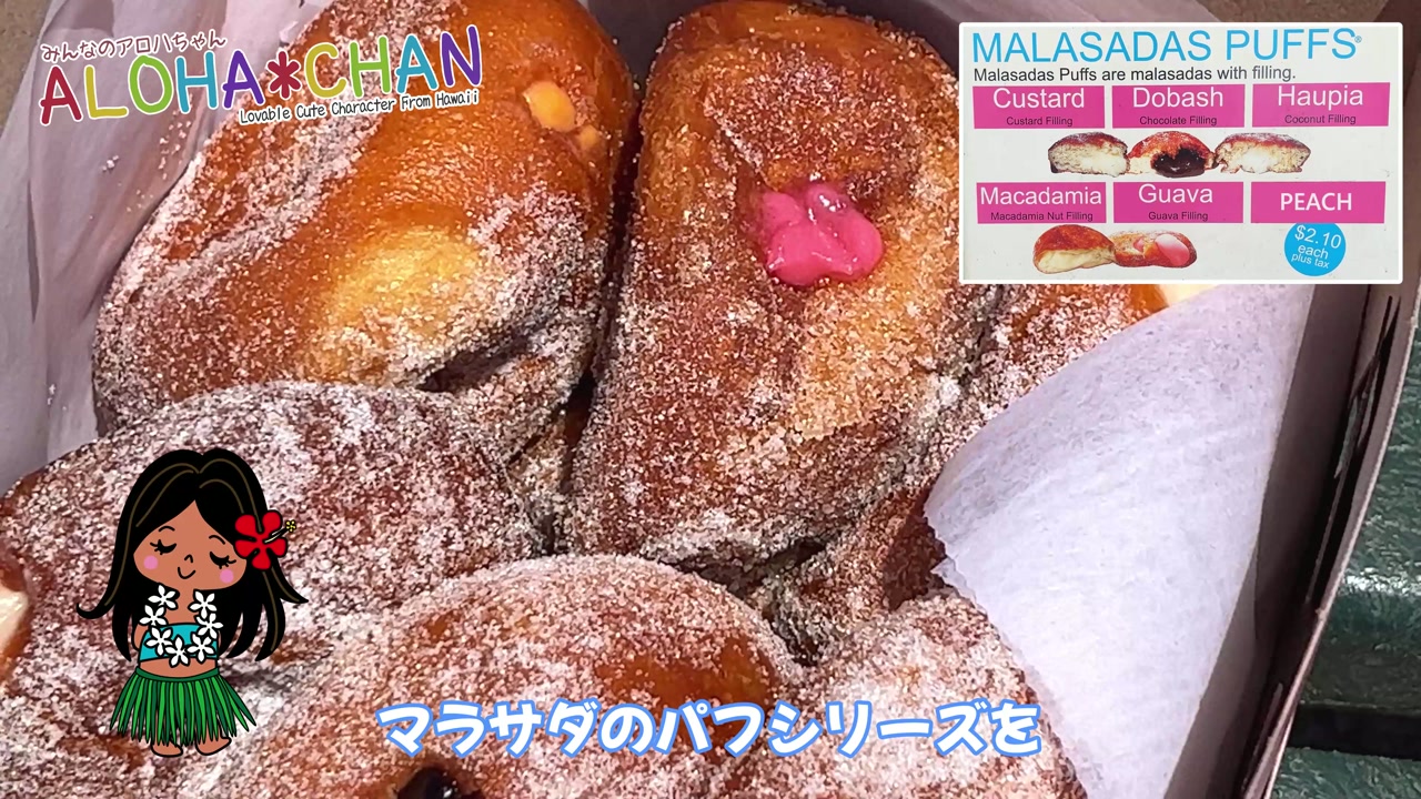 アロハちゃんはここで…全種類コンプリート