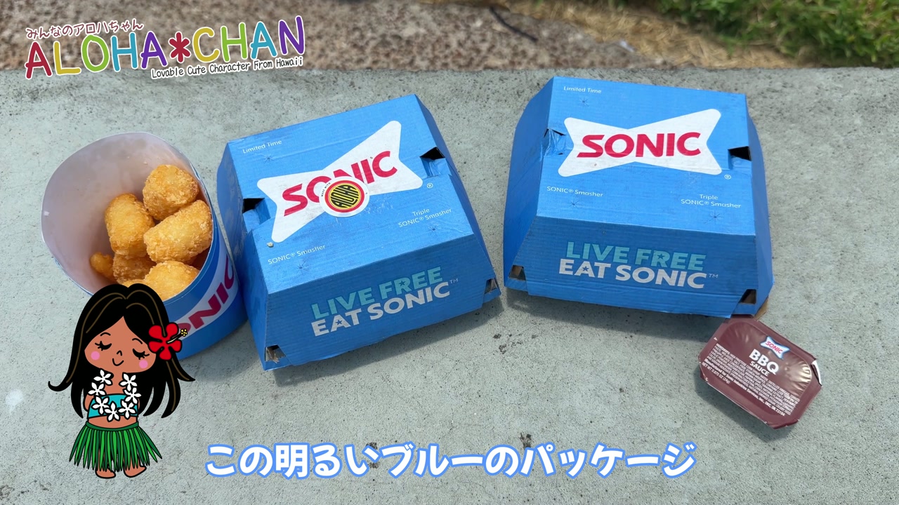 ① ソニック・ブラスト実食