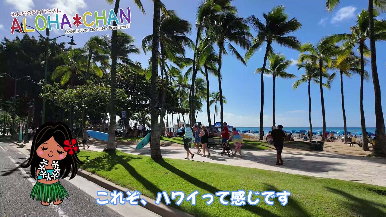 快晴そしてにぎわうワイキキ