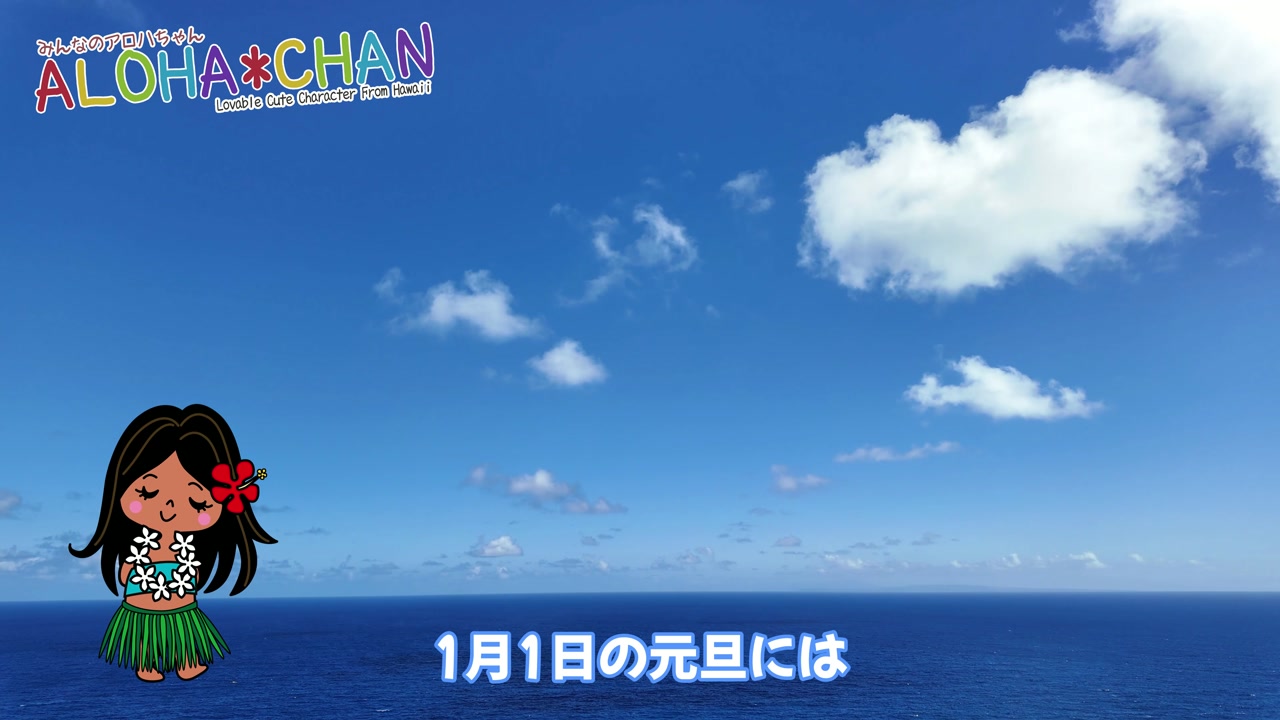 1月1日の元旦には初日の出が見えます