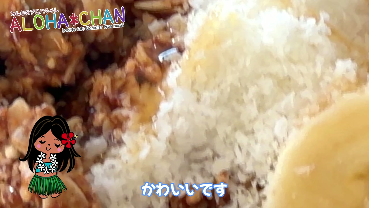 アサイーボウルを実食レビュー