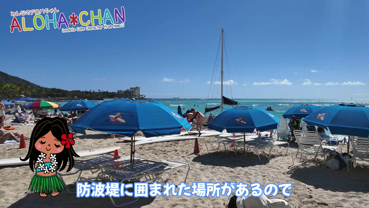 ワイキキビーチの安全エリア