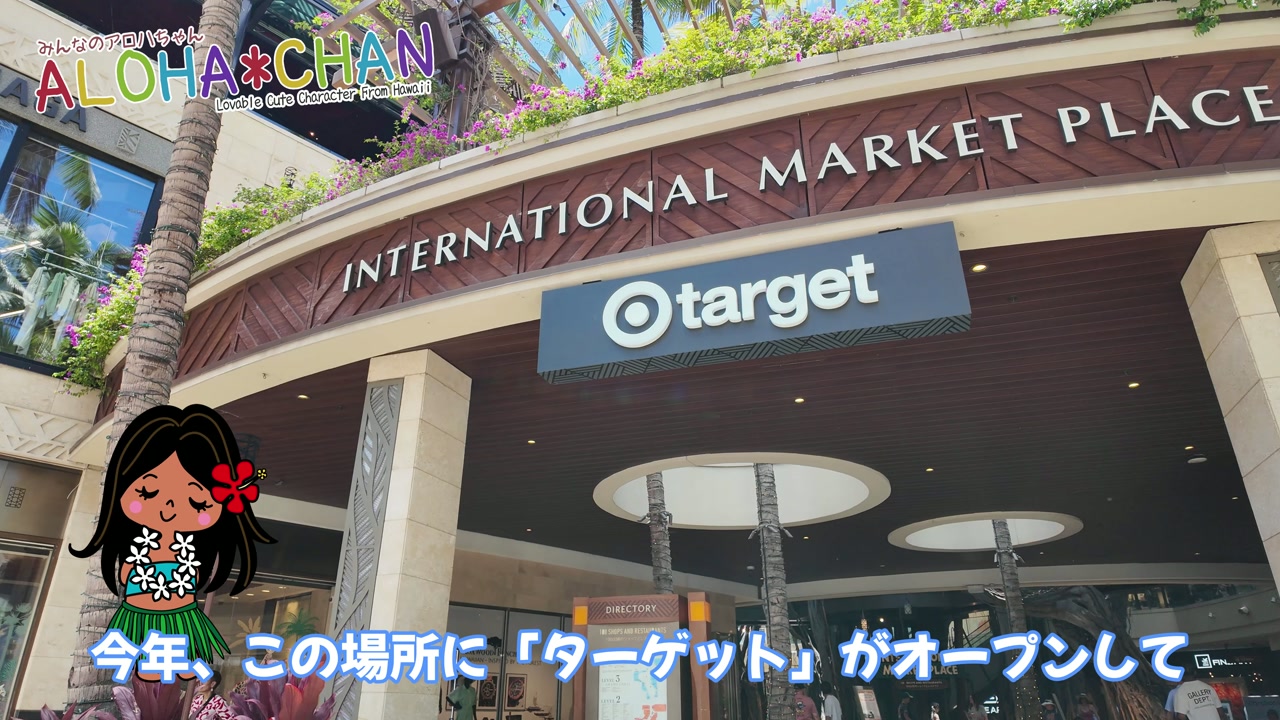 インターナショナルマーケットプレイス