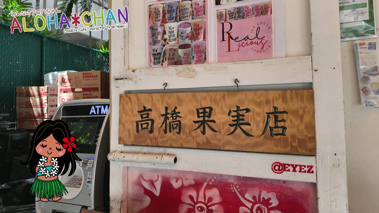 高橋果実店