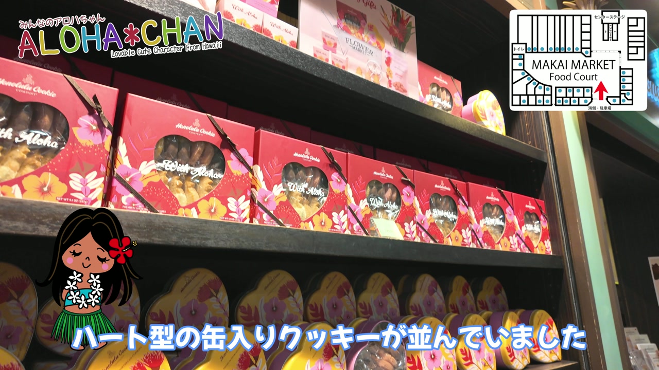 ホノルルクッキーカンパニー