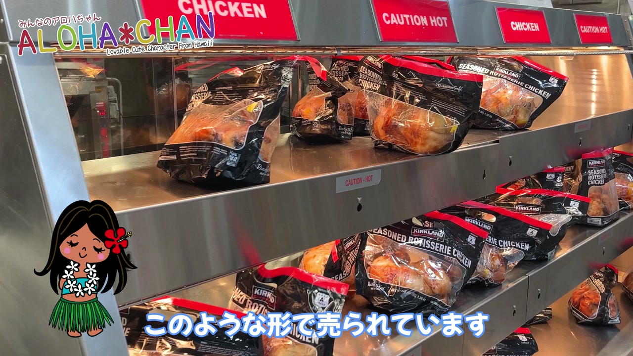 ローストチキンコーナー