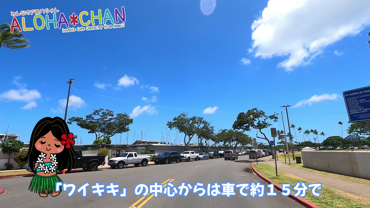 アラモアナビーチ・アラモアナ公園の場所は？