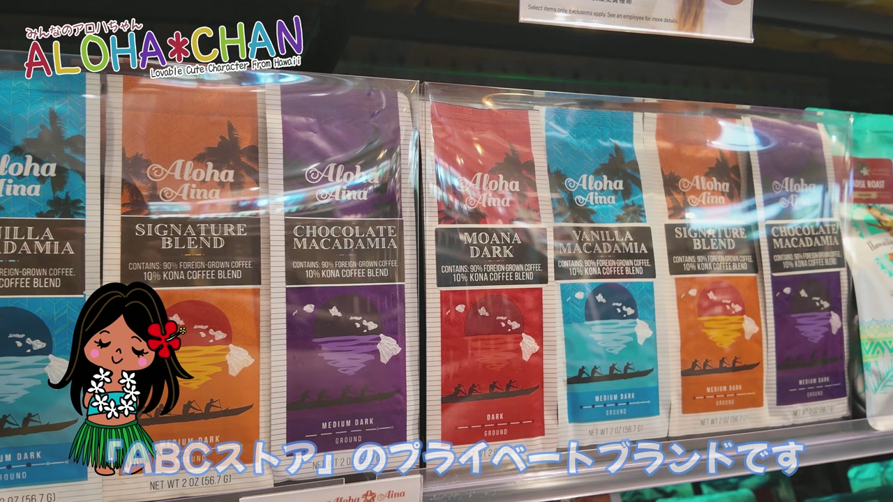 アロハアイナ・ライオンコーヒー