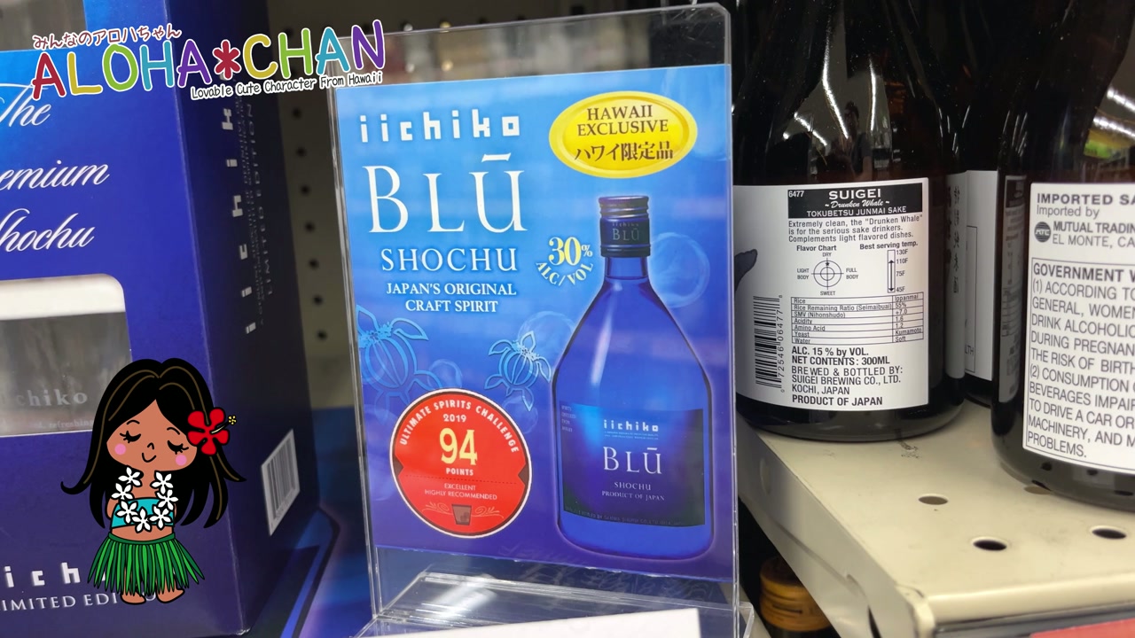 ハワイ限定のイイチコ ブルー