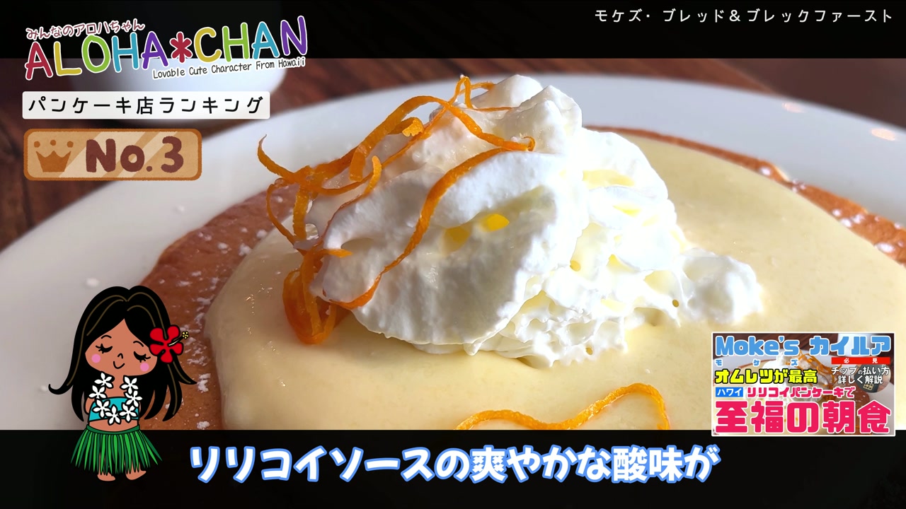 第2位：エッグスンシングス (Eggs 'n Things)