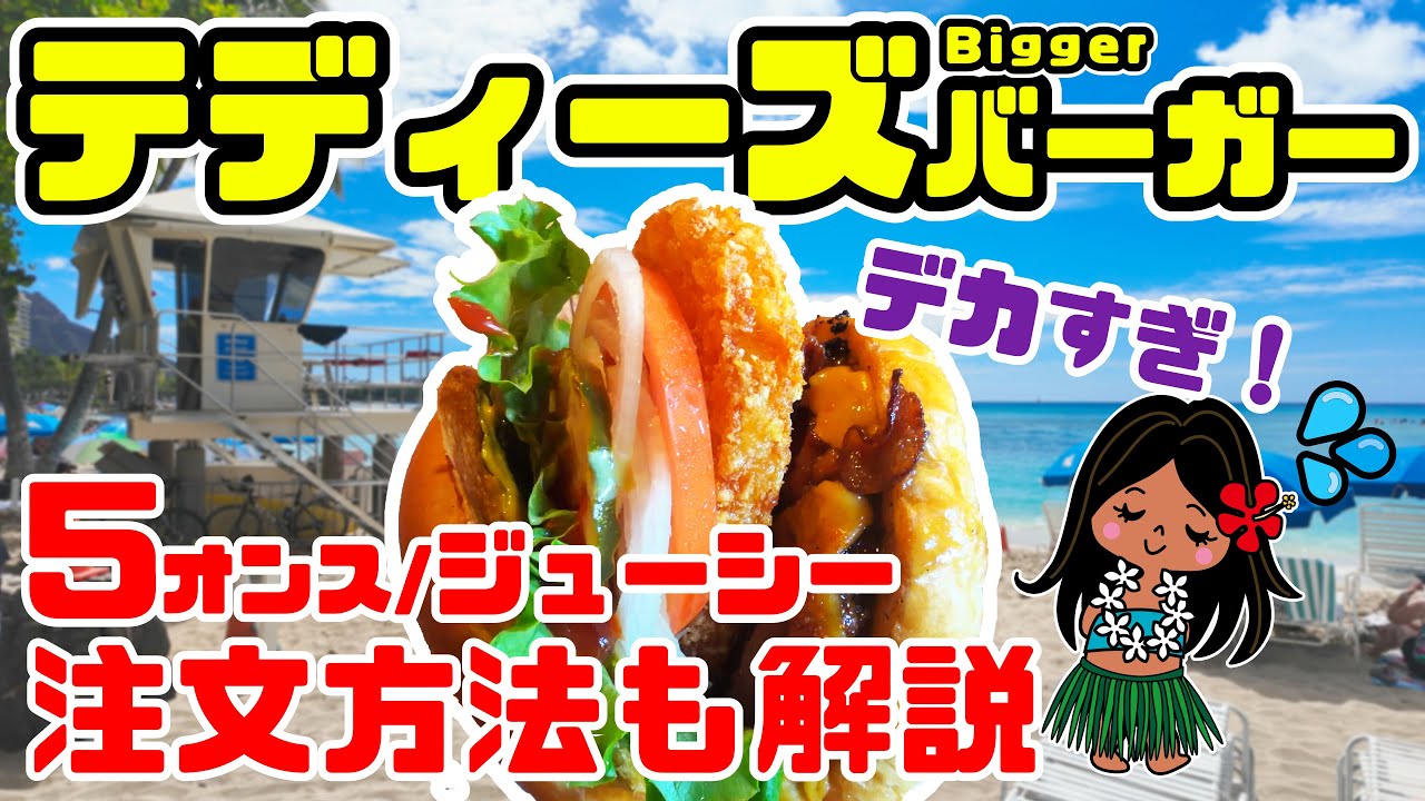 テディーズ・ビガーバーガーの注文方法を徹底解説！英語が苦手でも安心のタッチパネル注文