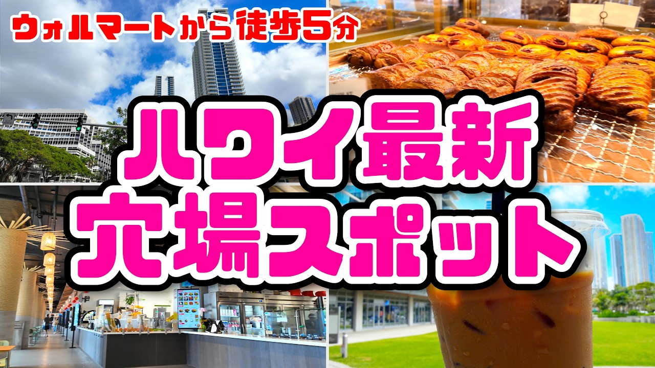 アラモアナに誕生した最新フードコート「ミッドタウン・イーツ」12店舗レポート