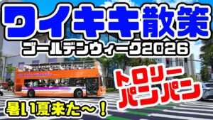 ハワイのマクドナルドが高級品!? 2026年GWの物価事情と、それでも行くべき絶景