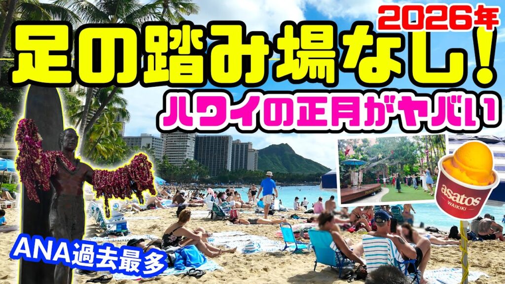 お正月のワイキキは想像を絶する混雑！無料でフラやウクレレを習える秘密の場所も大公開