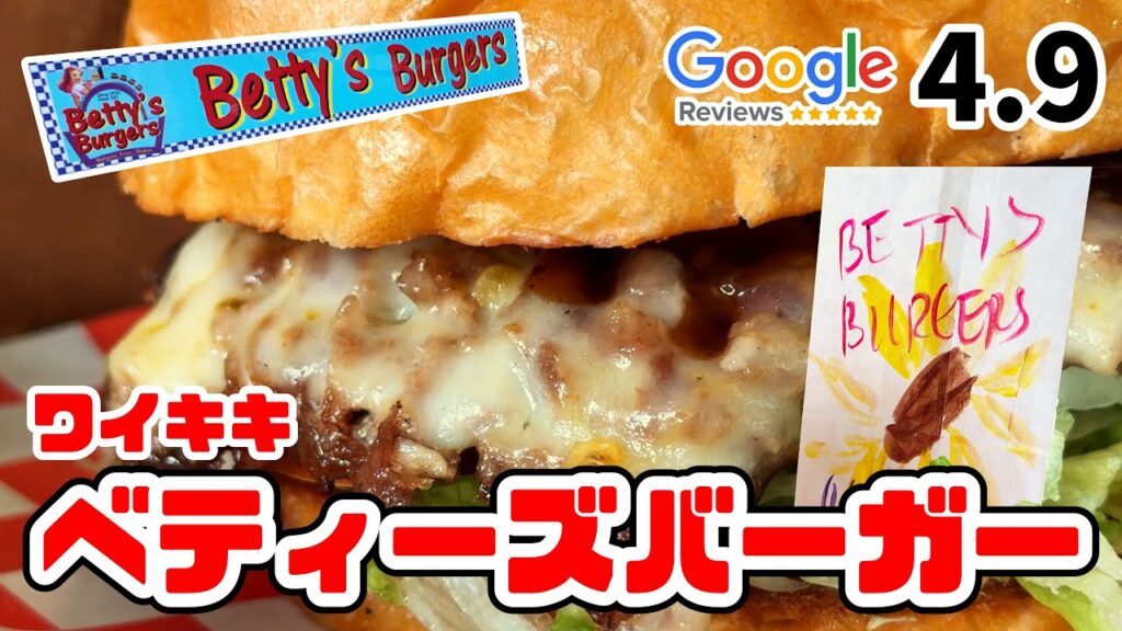 ワイキキで10ドル以下！隠れ家バーガー専門店の神コスパな絶品スマッシュバーガーを発見