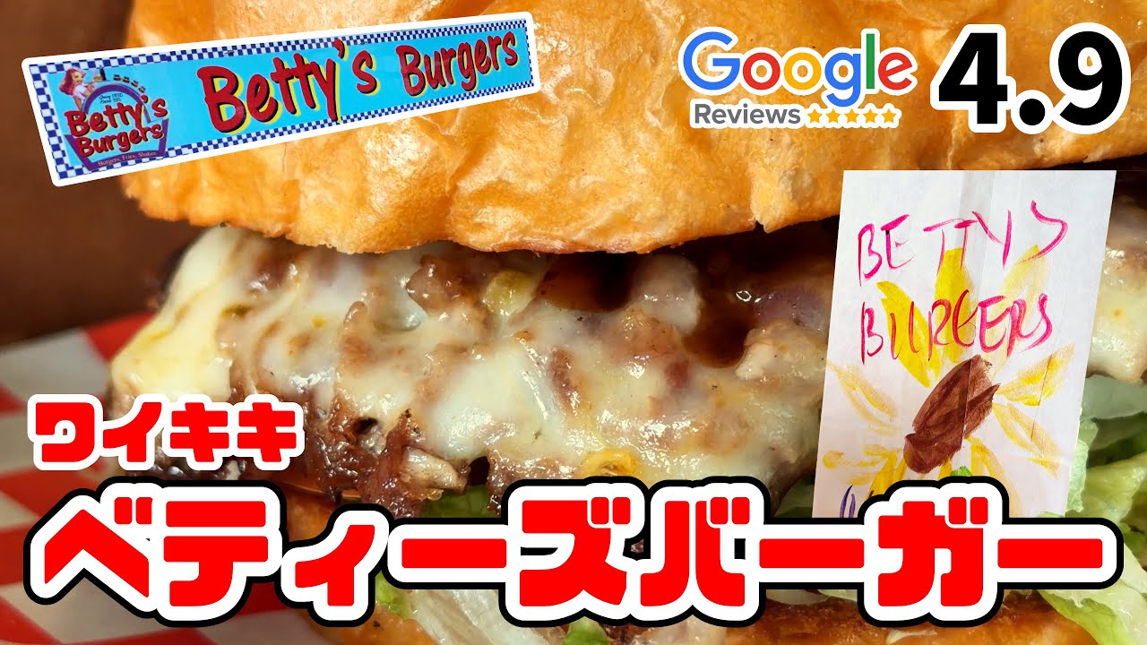 ワイキキで10ドル以下！隠れ家バーガー専門店の神コスパな絶品スマッシュバーガーを発見
