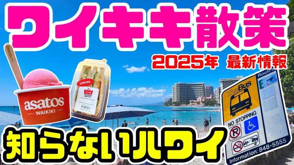 ハイアットリージェンシーで海を眺める贅沢体験＆ワイキキ新店舗まとめ