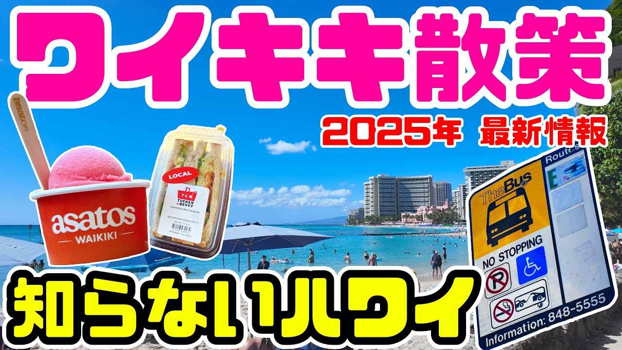 ハイアットリージェンシーで海を眺める贅沢体験＆ワイキキ新店舗まとめ