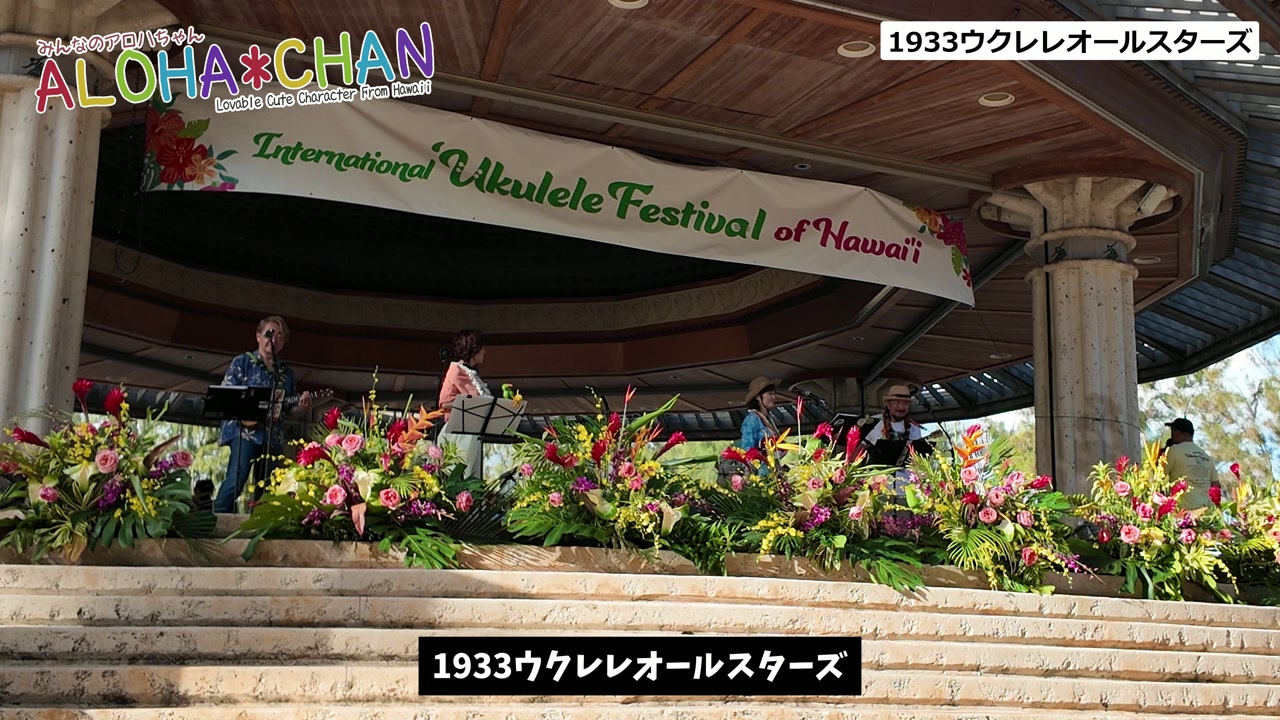 1933ウクレレオールスターズ
