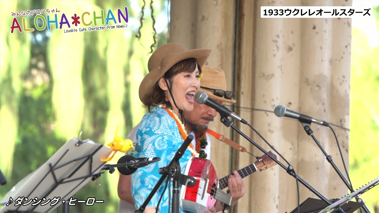 ♪ダンシングヒーロー
