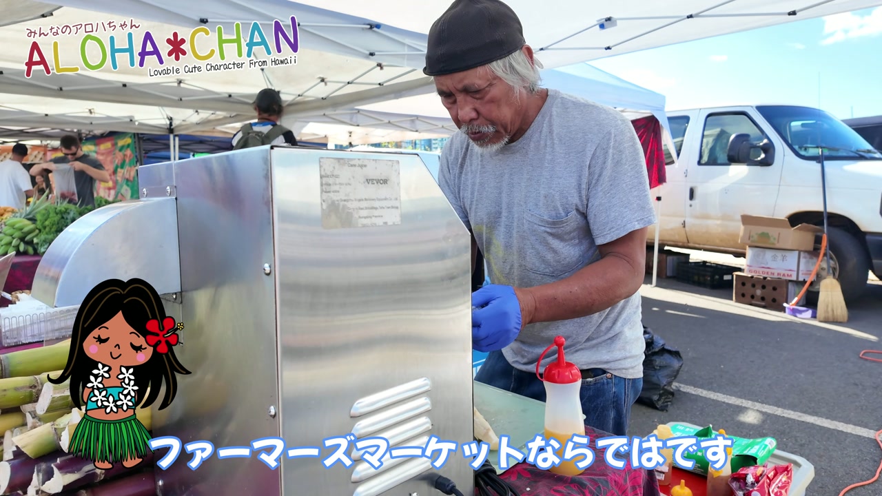 搾りたてサトウキビジュース&ローハニー