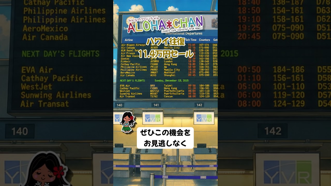 ANAが国際線タイムセールを実施中！ハワイ往復11.4万円から、ヨーロッパ往復16.2万円から