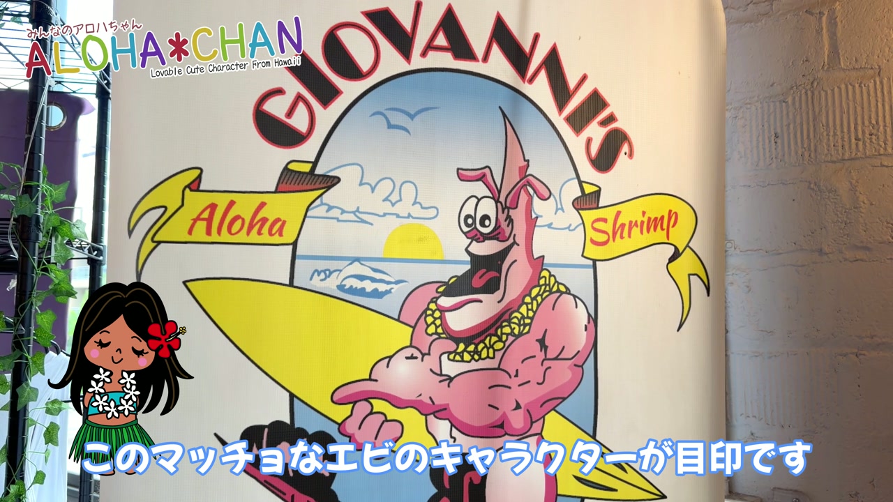 目的地「ジョバンニ」に到着！サインの壁とメニュー