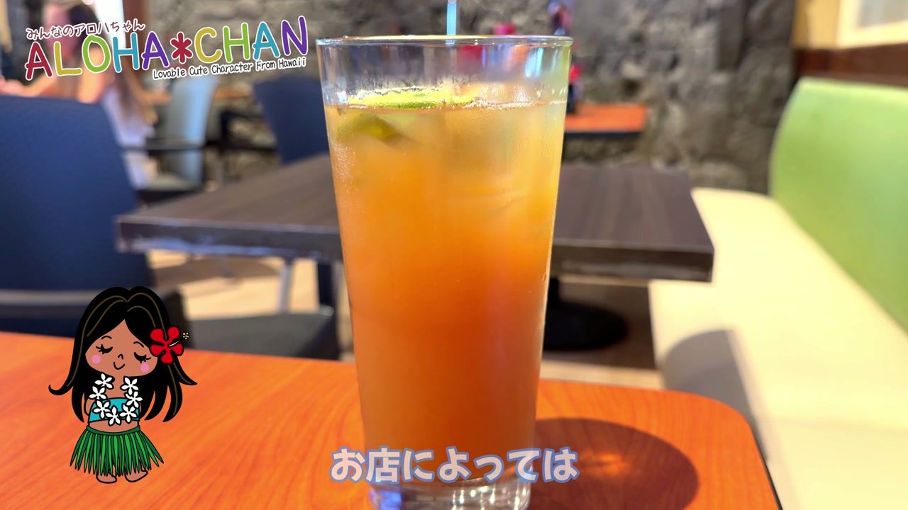プランテーションアイスティー