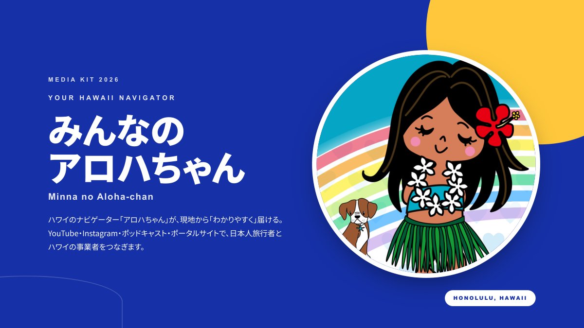 日本語版メディアキットの表紙