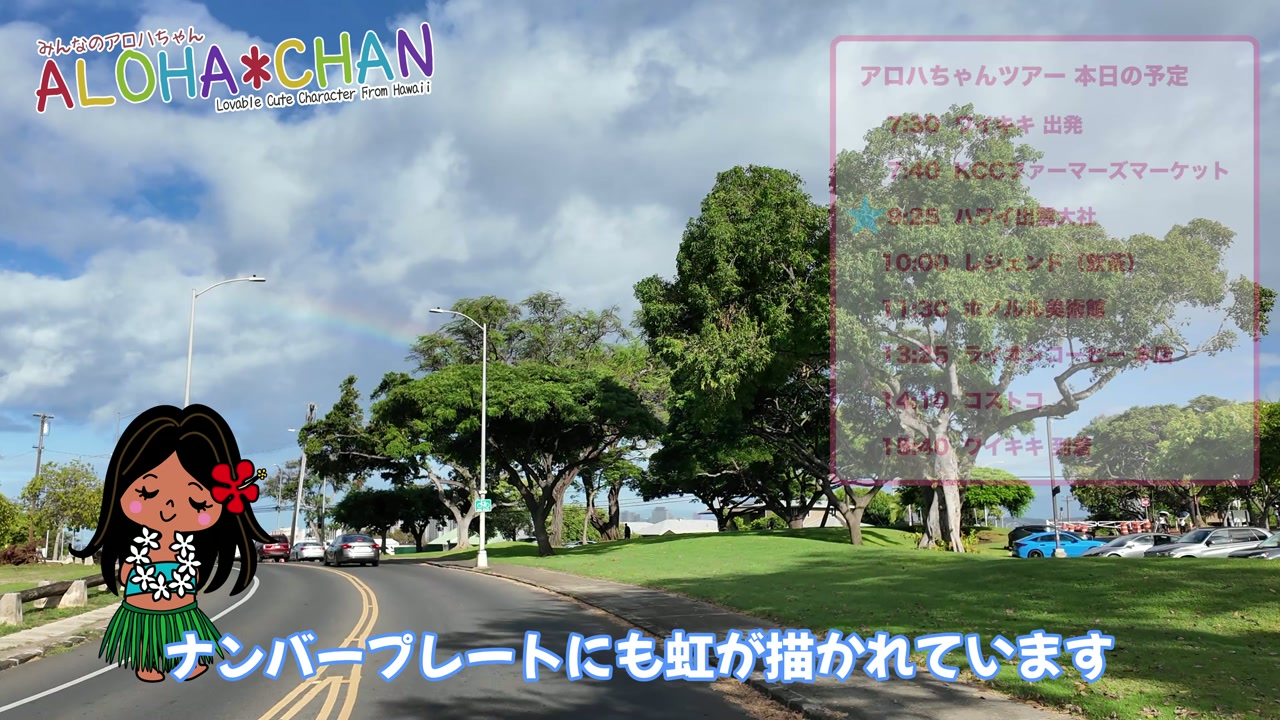 ハワイ出雲大社へ移動