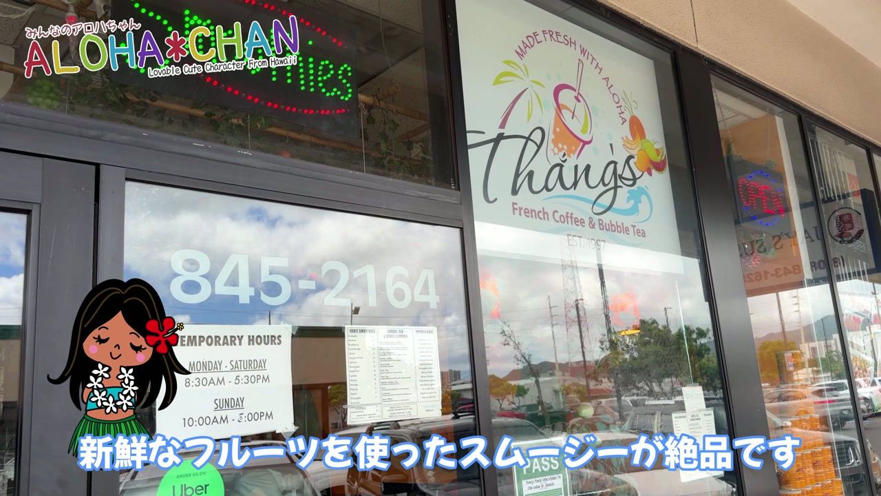 タンズでスムージー