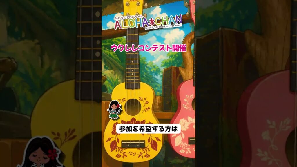デュークス・ワイキキで第19回ウクレレコンテスト「デュークス・ウク」が開催！