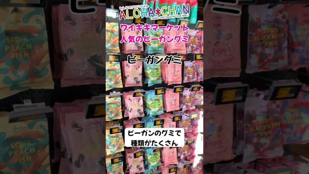 ワイキキマーケットで話題のヴィーガンお菓子