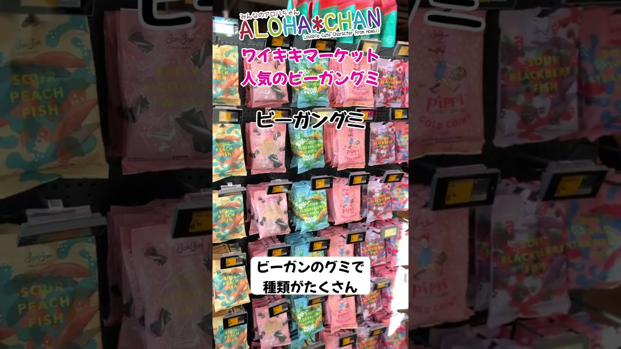 ワイキキマーケットで話題のヴィーガンお菓子