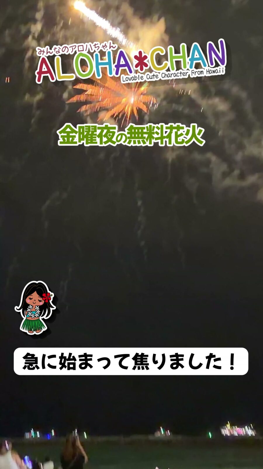 モアナ・サーフライダーから出発