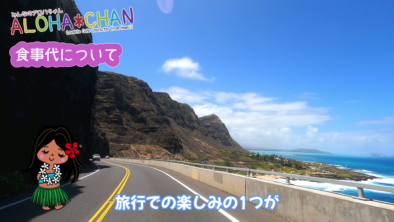 食事代について